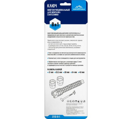 Многофункц. ключ для монтажа сантехники 8 в 1 Vertextools
