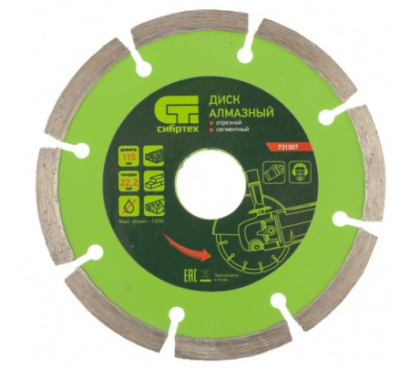 Диск алмазный отрезной сегментный 115 х 22,2мм, сухая резка//СИБРТЕХ 731007