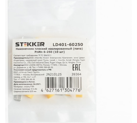 Наконечник плоский изолированный LD401-60250 папа 39364