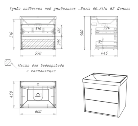 Умывальник Домино Basis 60 158882