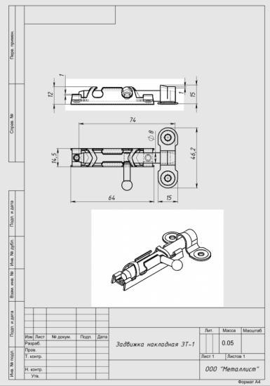 Задвижка накладная 3Т-1 цинк 65мм 284271
