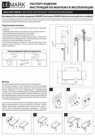 Смеситель для  биде LeMark Соло LM7168CW 65535