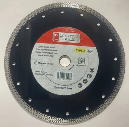 Диск алмазный отрезной TURBO 230х22,23х1,9 мм, ультратонкий LASTING TOOLS 25287