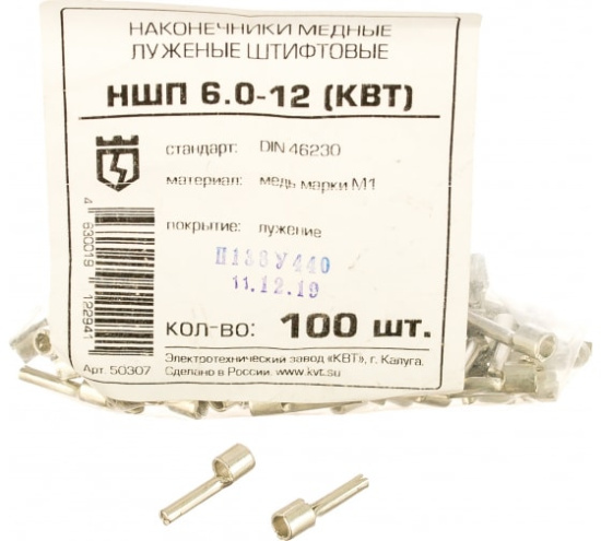 Наконечник штифтовой плоский НШП 6мм коммутационный