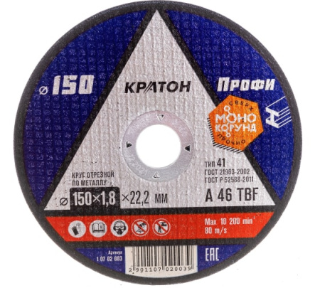 Круг отрезной по металлу Кратон 150х22х1,8мм (10702003)