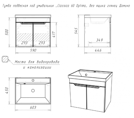 Тумба подвесная Домино Классик 60-1 ящик 129380