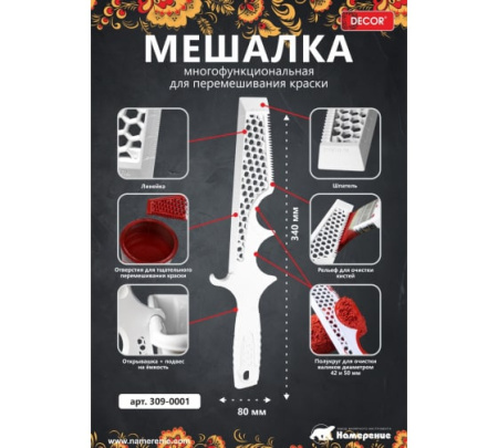 Миксер для красок пластик DECOR 309-0001