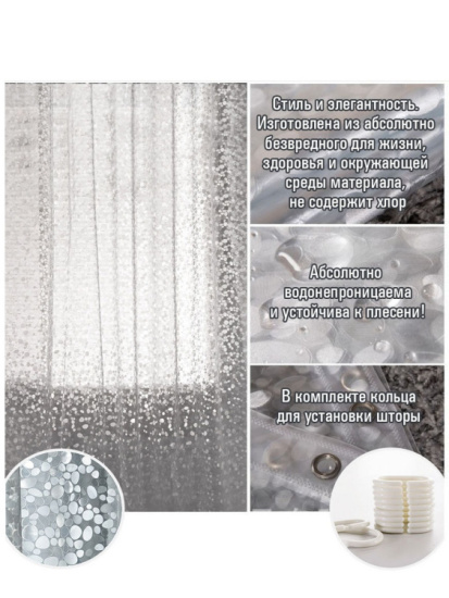 Штора для ванной Cortina de bano 180*180  (PVL)