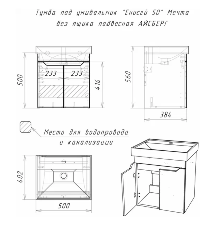 Тумба "Енисей 50 Мечта" Домино б/ящика Дуб сонома 128820