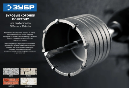 Коронка по бетону ЗУБР 80х70мм М22 10Т 29180-80