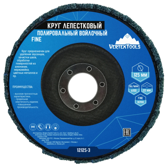 Круг полировальный войлочный 125х22,2мм FINE VERTEXTOOLS 12125-3