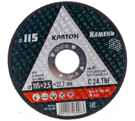 Круг отрезной по камню 115х2,5х22,2мм Кратон 10703008